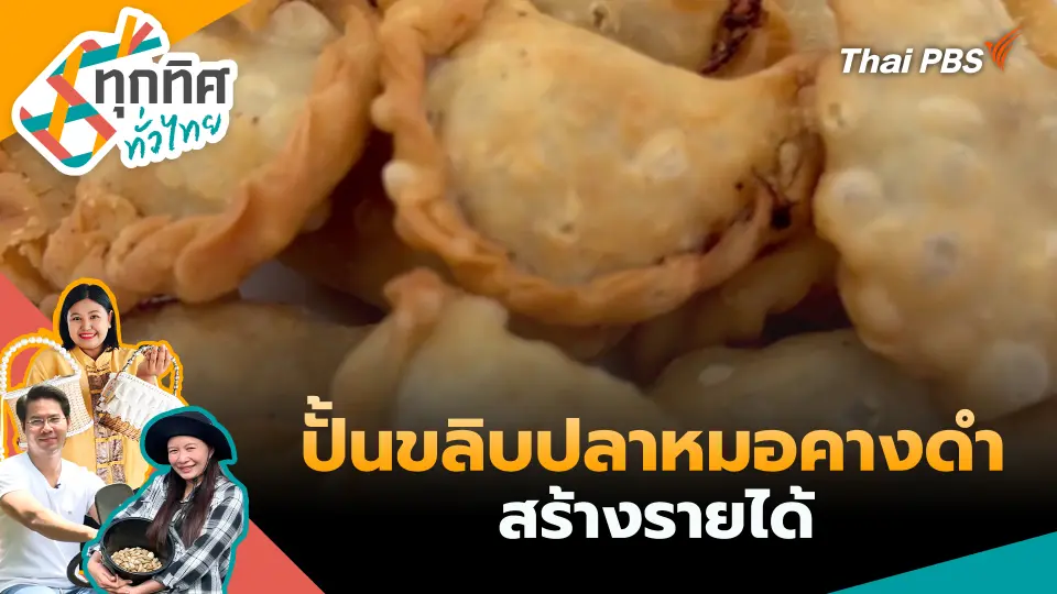 ทุกทิศทั่วไทย