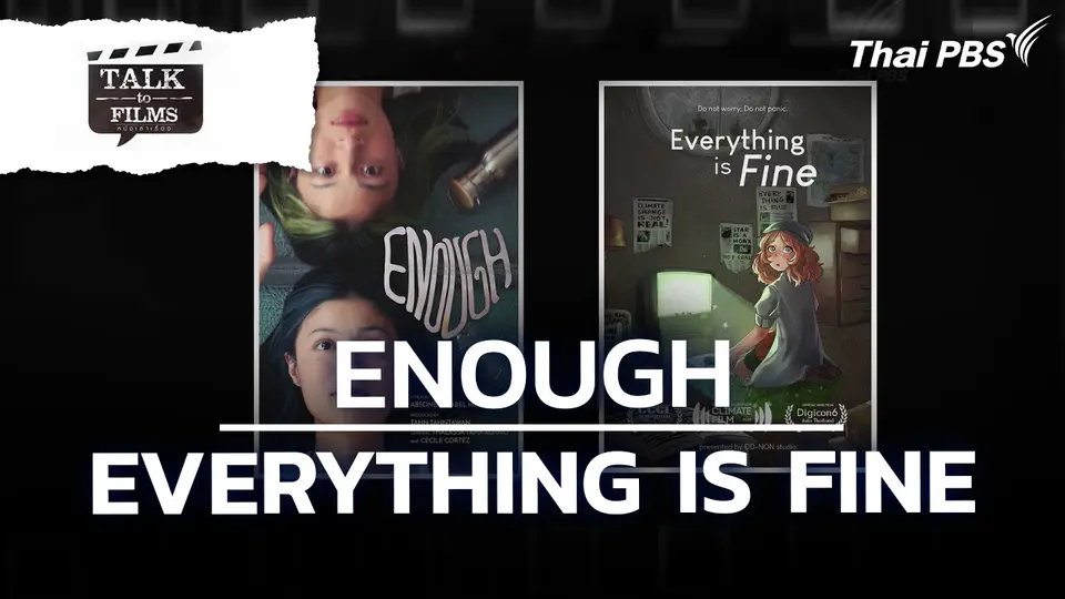 ENOUGH และ EVERYTHING IS FINE