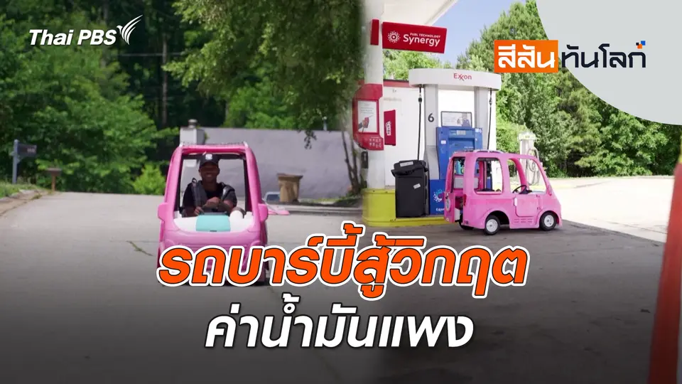 สีสันทันโลก