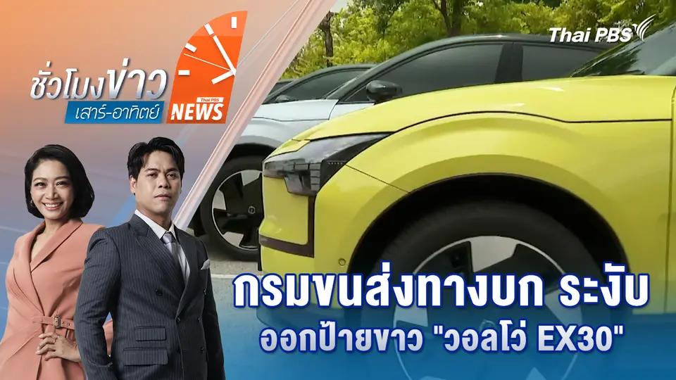 ชั่วโมงข่าว เสาร์ - อาทิตย์