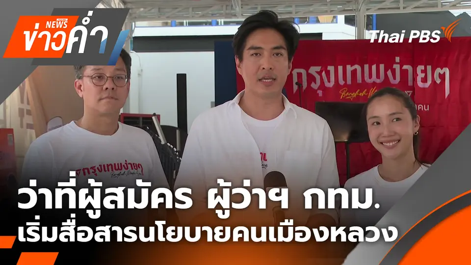 ข่าวค่ำ