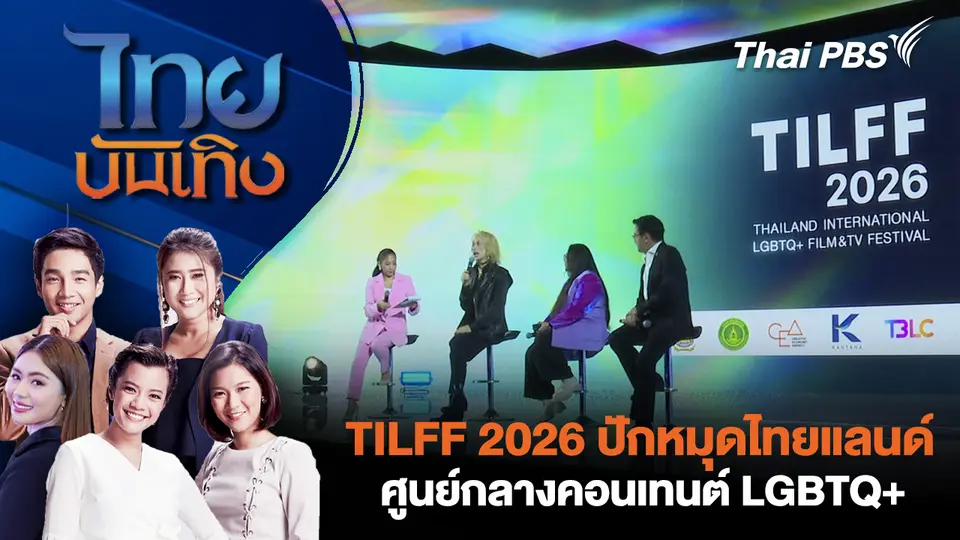 ไทยบันเทิง