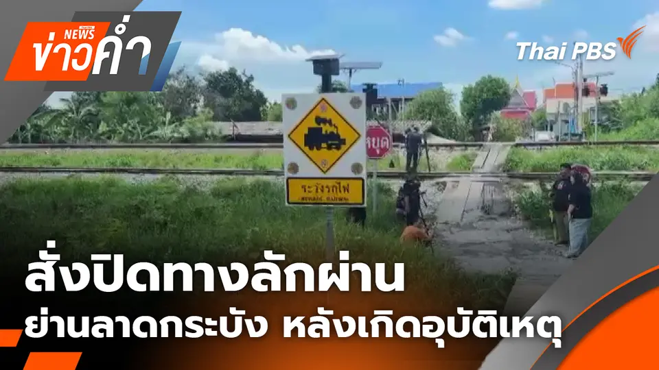 ข่าวค่ำ