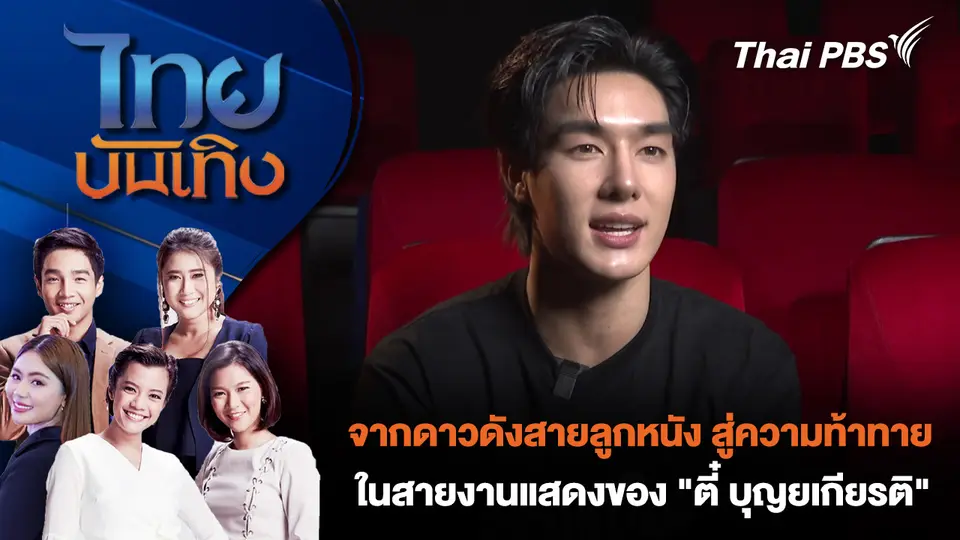 ไทยบันเทิง