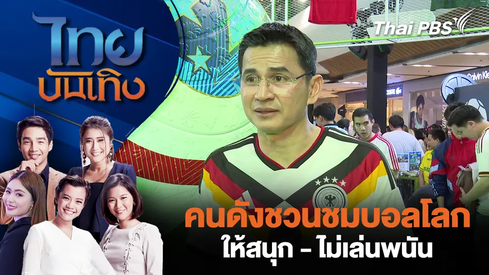 ไทยบันเทิง