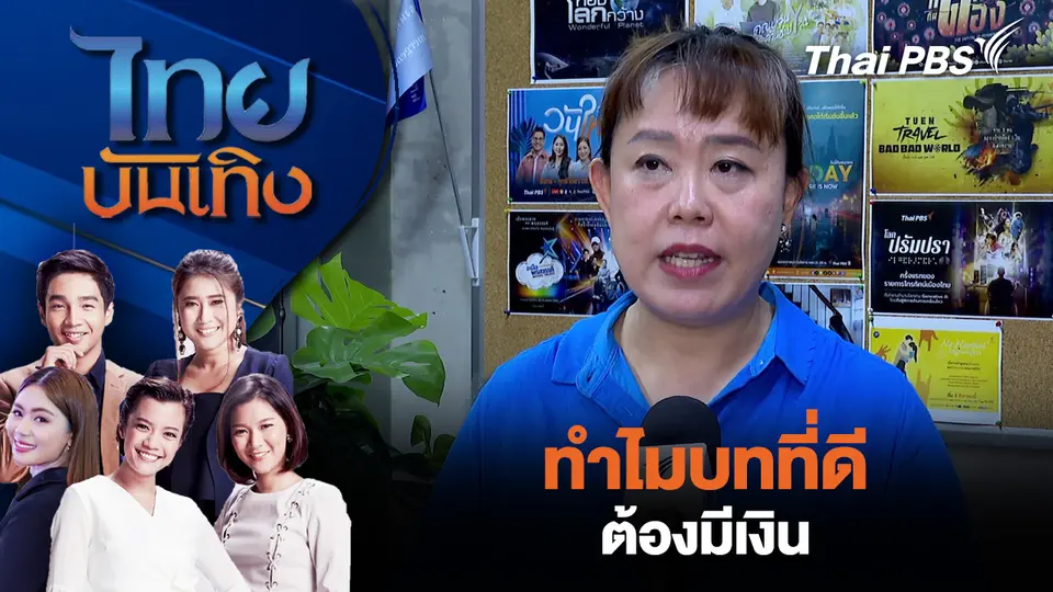 ไทยบันเทิง