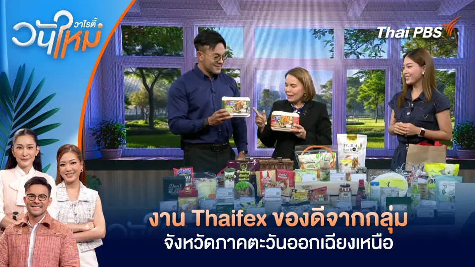 วันใหม่วาไรตี้