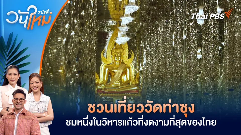 วันใหม่วาไรตี้