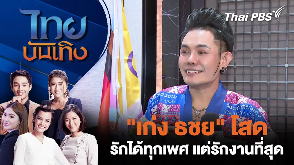 ไทยบันเทิง