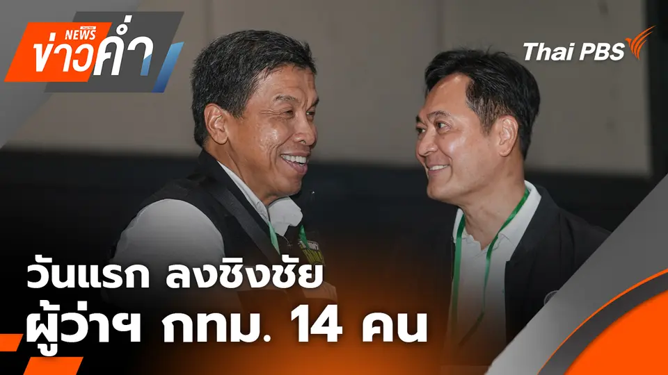 ข่าวค่ำ