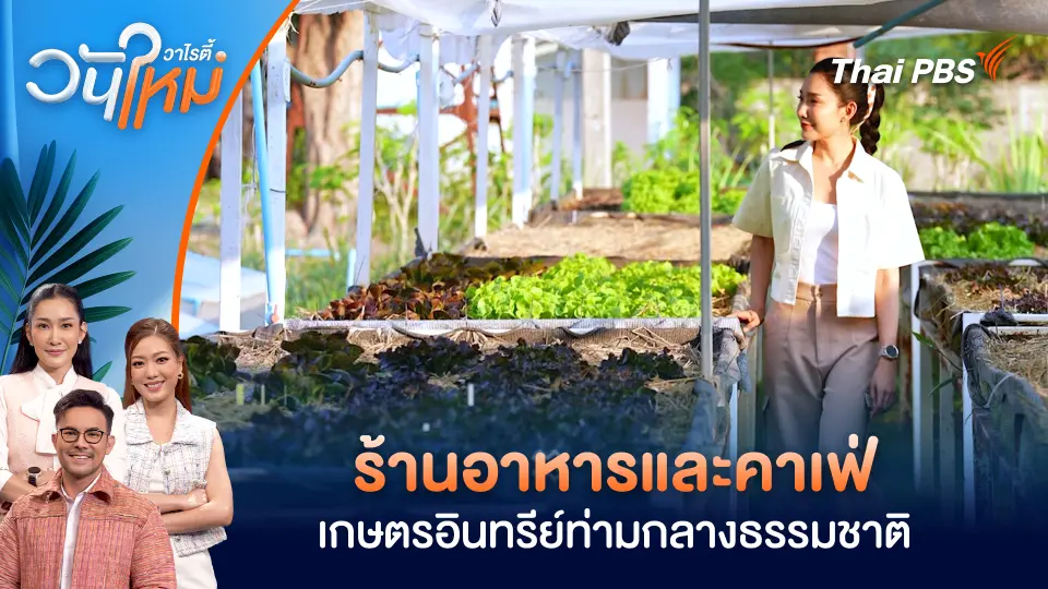 วันใหม่วาไรตี้