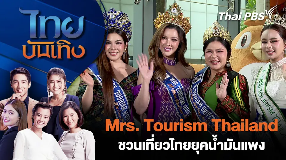 ไทยบันเทิง