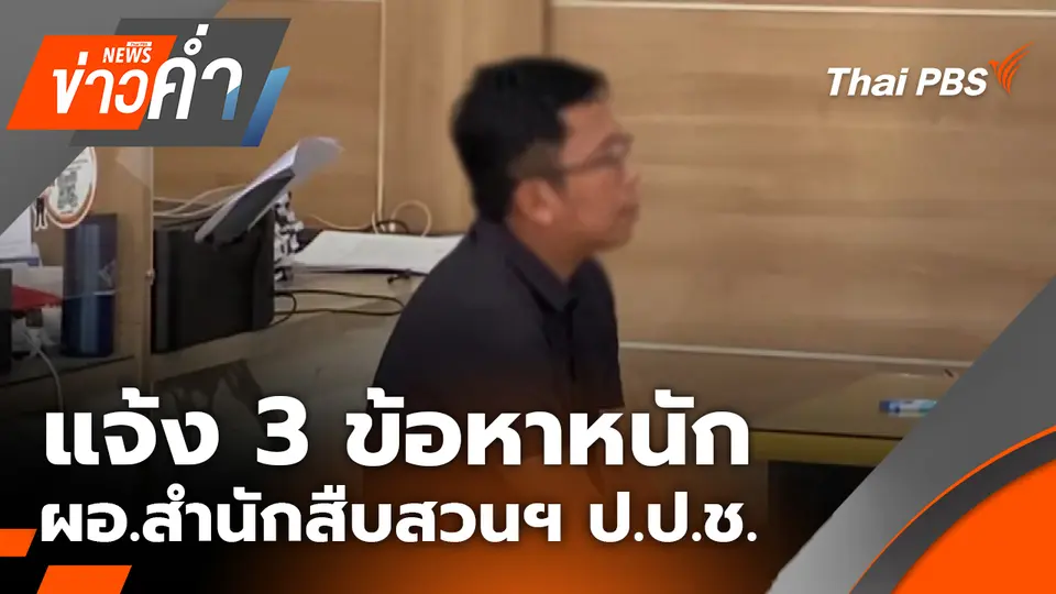 ข่าวค่ำ