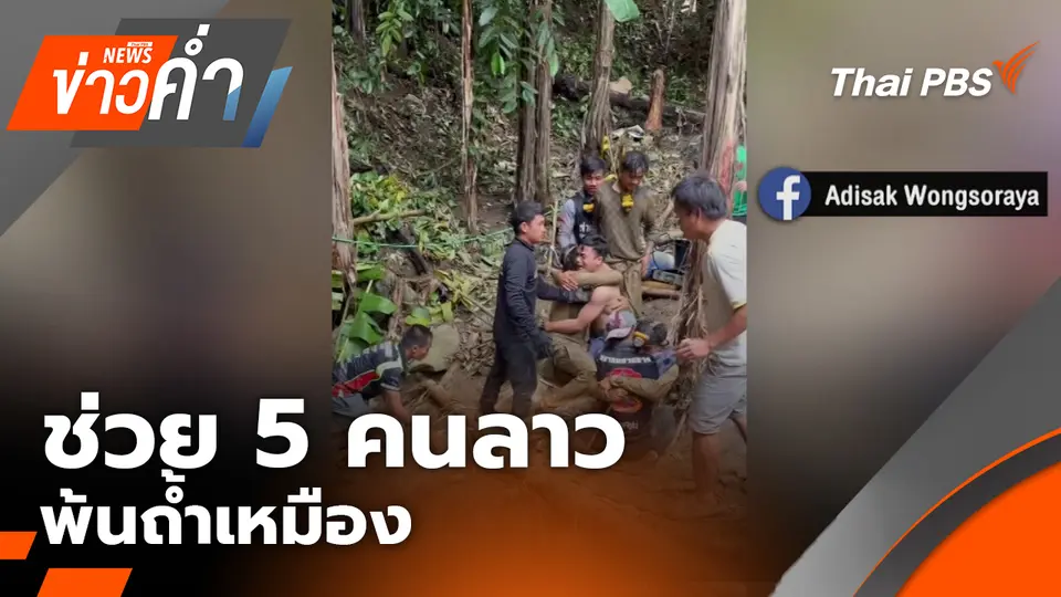 ข่าวค่ำ