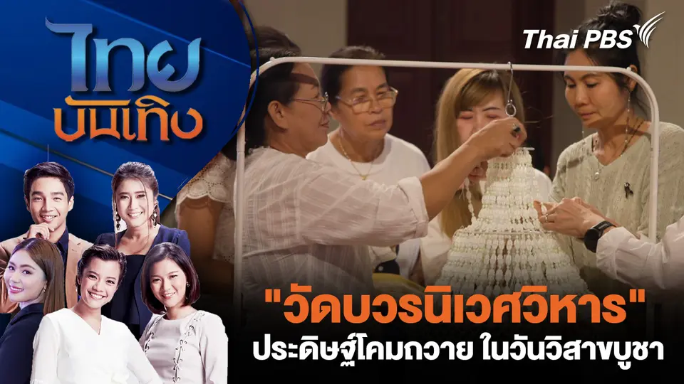 ไทยบันเทิง