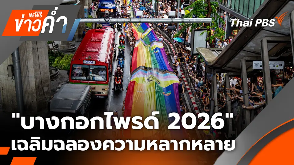 ข่าวค่ำ