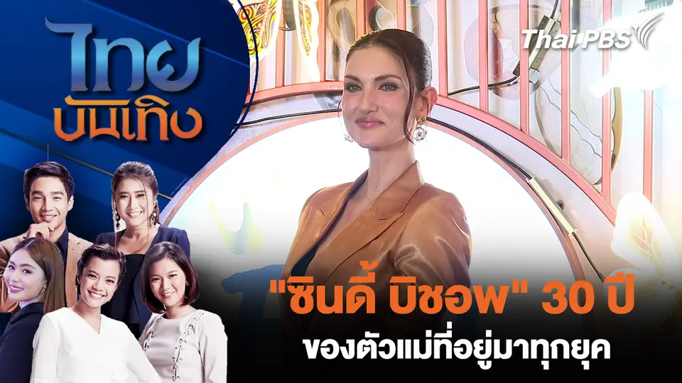 ไทยบันเทิง