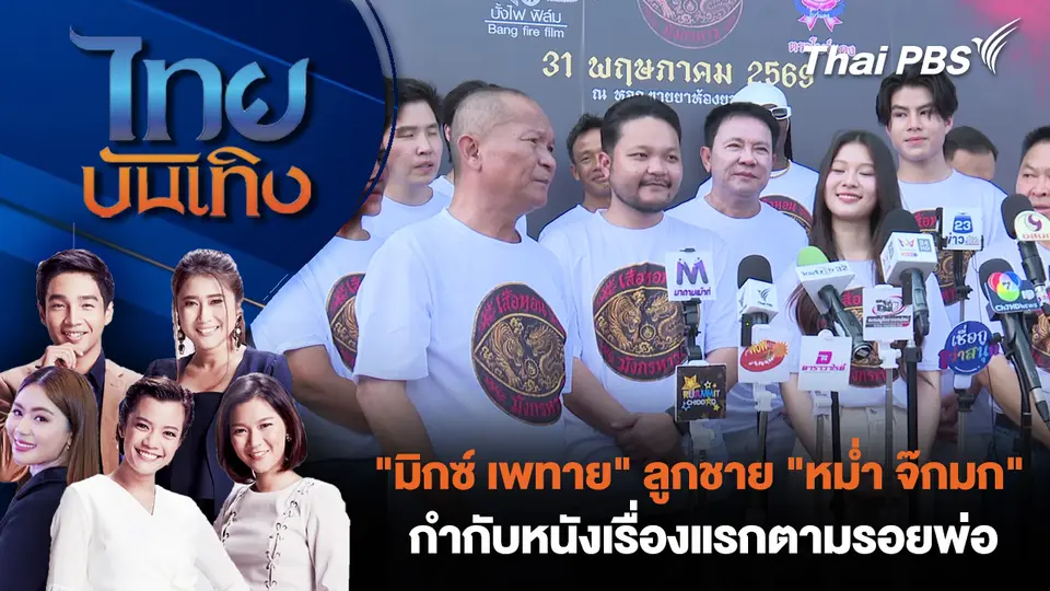 ไทยบันเทิง