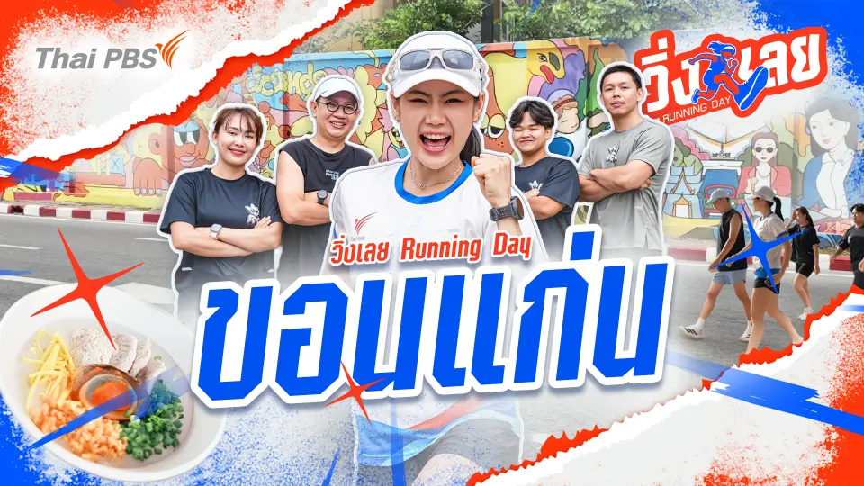 ขอนแก่น