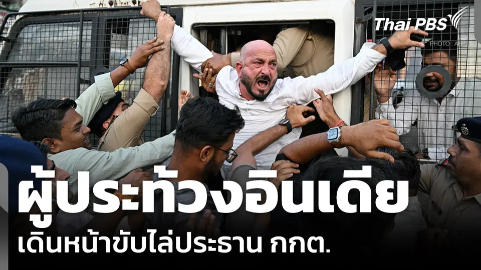 ผู้ประท้วงอินเดีย เดินหน้าขับไล่ประธาน กกต.