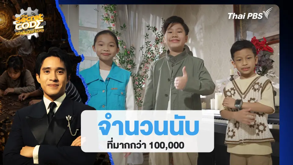จำนวนนับที่มากกว่า 100,000