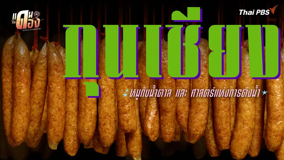 แดนกินดอง