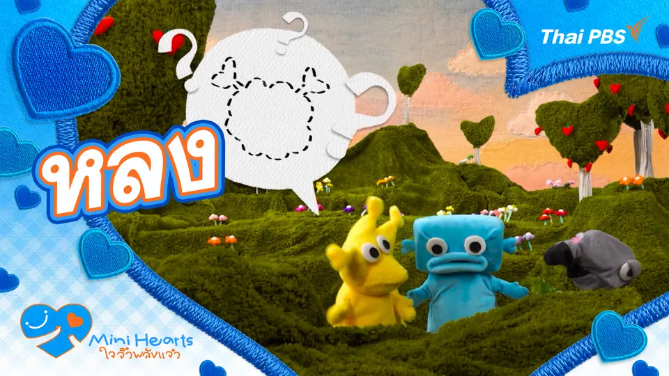 หลง