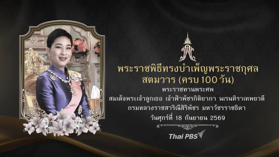 ถ่ายทอดสด