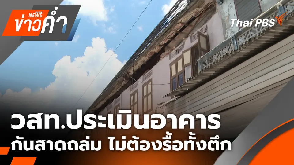 ข่าวค่ำ