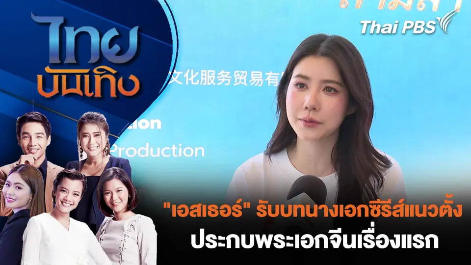 ไทยบันเทิง