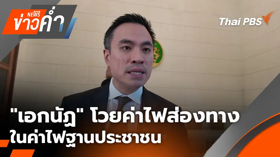 ข่าวค่ำ