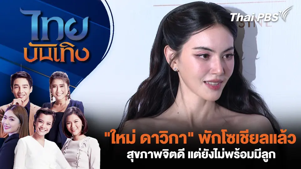 ไทยบันเทิง