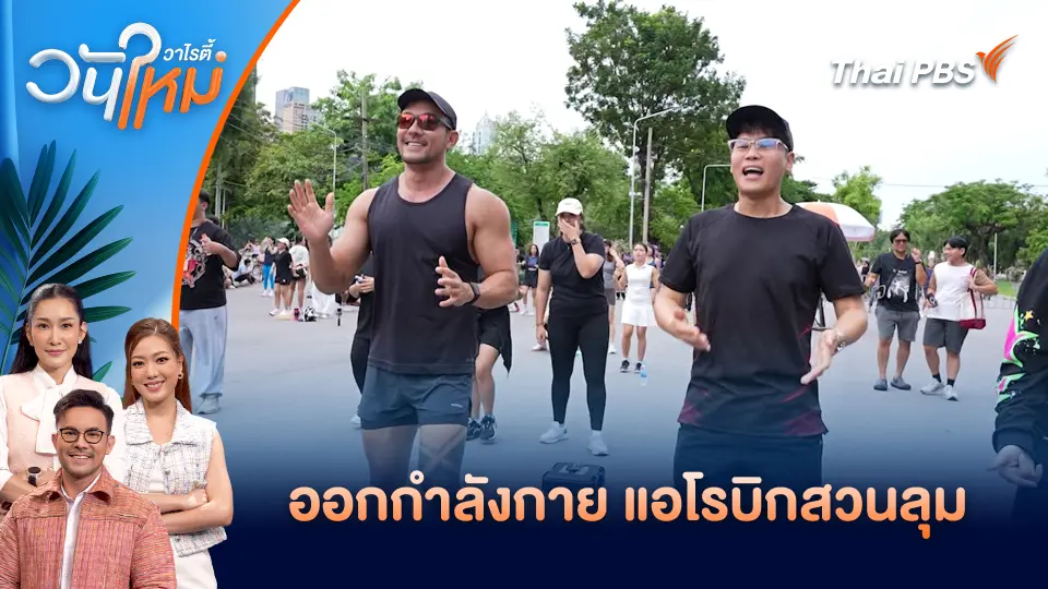 วันใหม่วาไรตี้