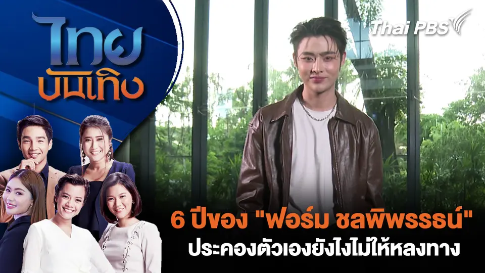 ไทยบันเทิง