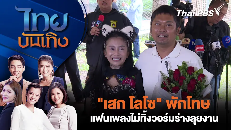 ไทยบันเทิง