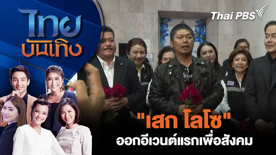 ไทยบันเทิง