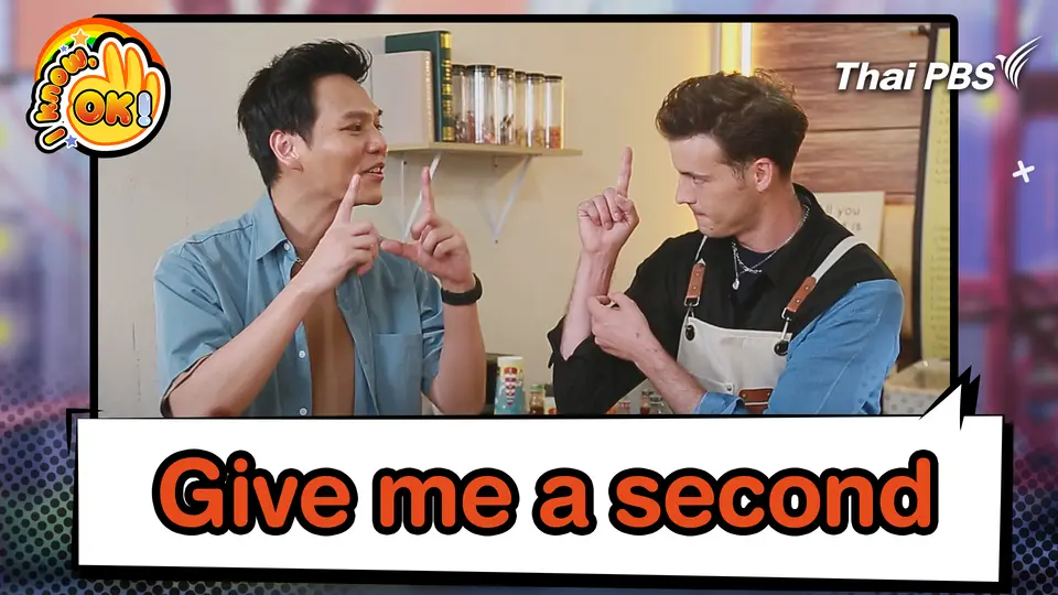Give me a second