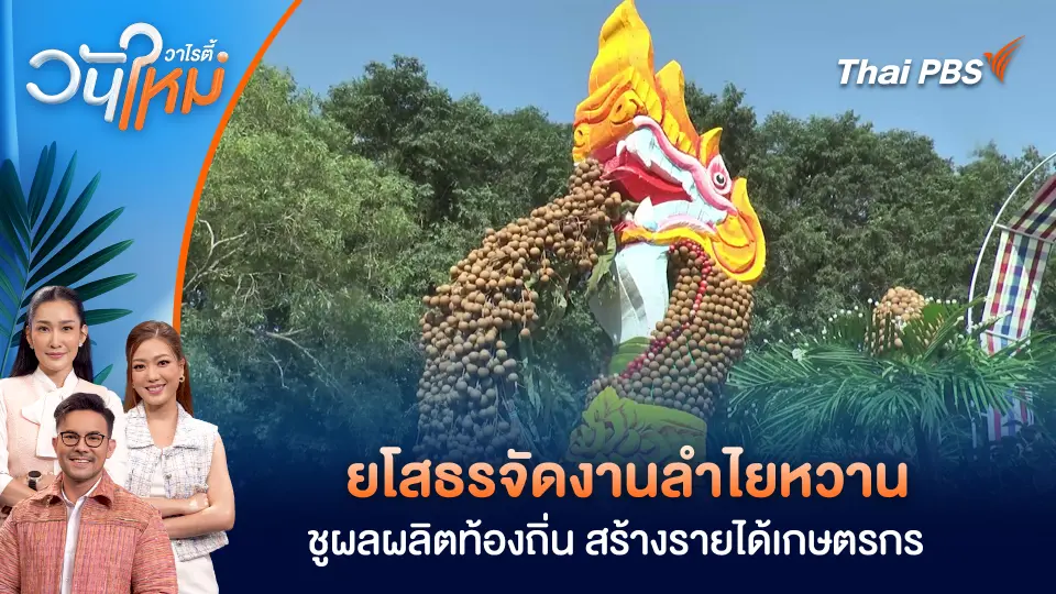 วันใหม่วาไรตี้