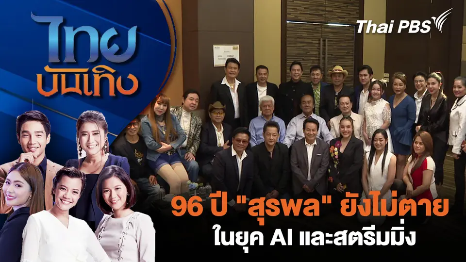 ไทยบันเทิง