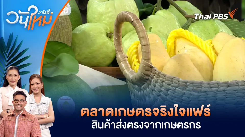 วันใหม่วาไรตี้