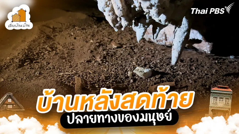 เรื่องบ้านบ้าน