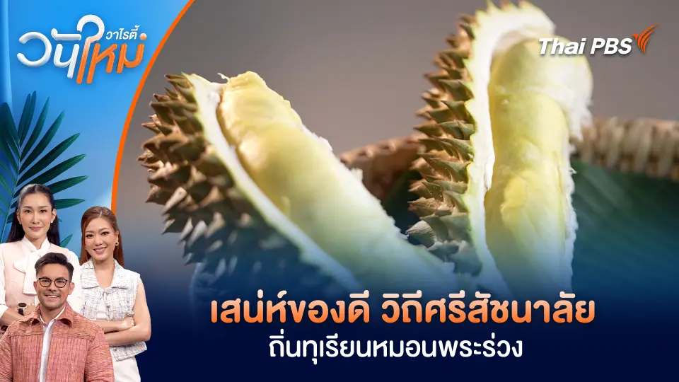 วันใหม่วาไรตี้