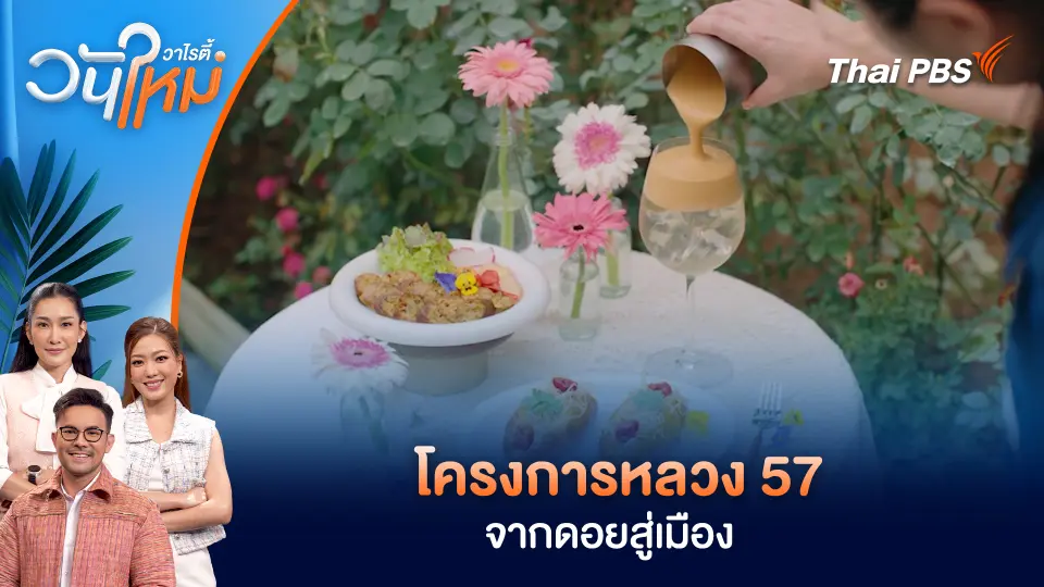 วันใหม่วาไรตี้