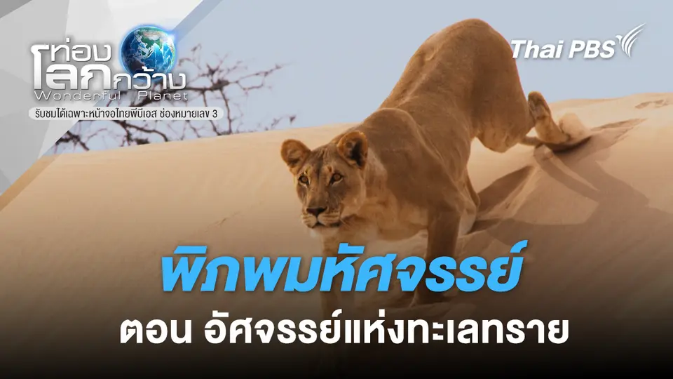 ท่องโลกกว้าง