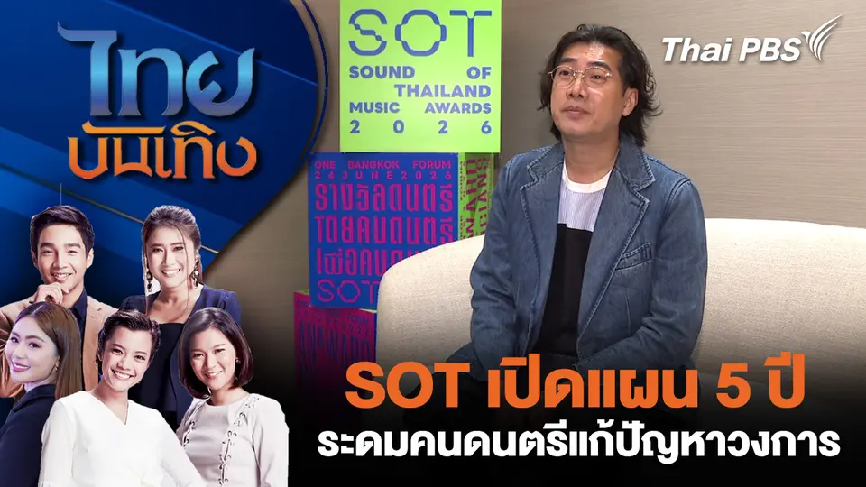 ไทยบันเทิง