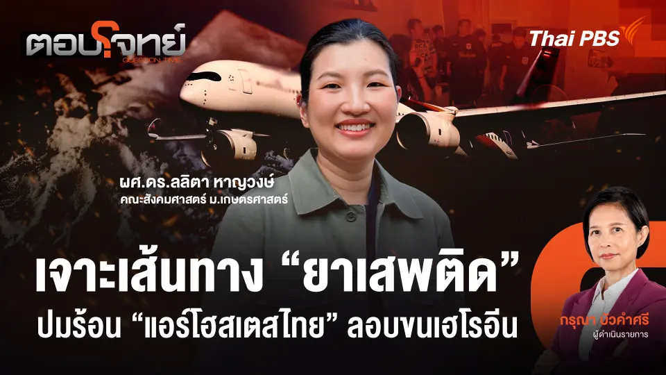 ตอบโจทย์
