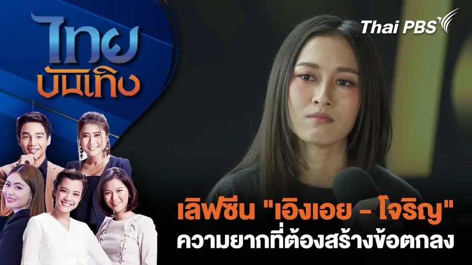 ไทยบันเทิง