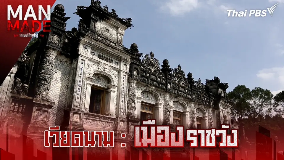 เมืองราชวัง
