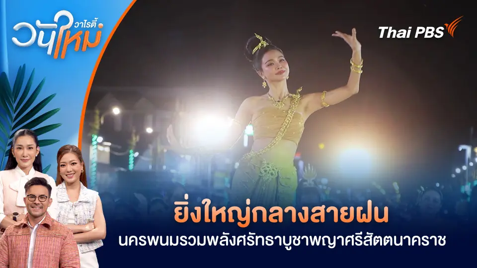 วันใหม่วาไรตี้