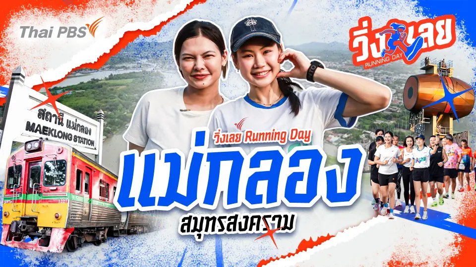 แม่กลอง สมุทรสงคราม